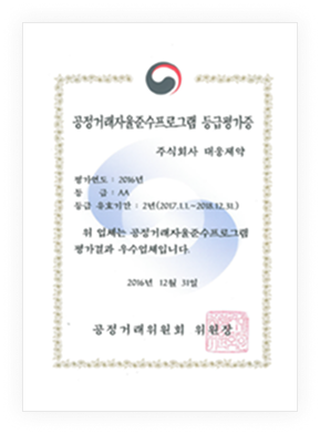 2016년공정거래자율준수프로그램 등급평가증